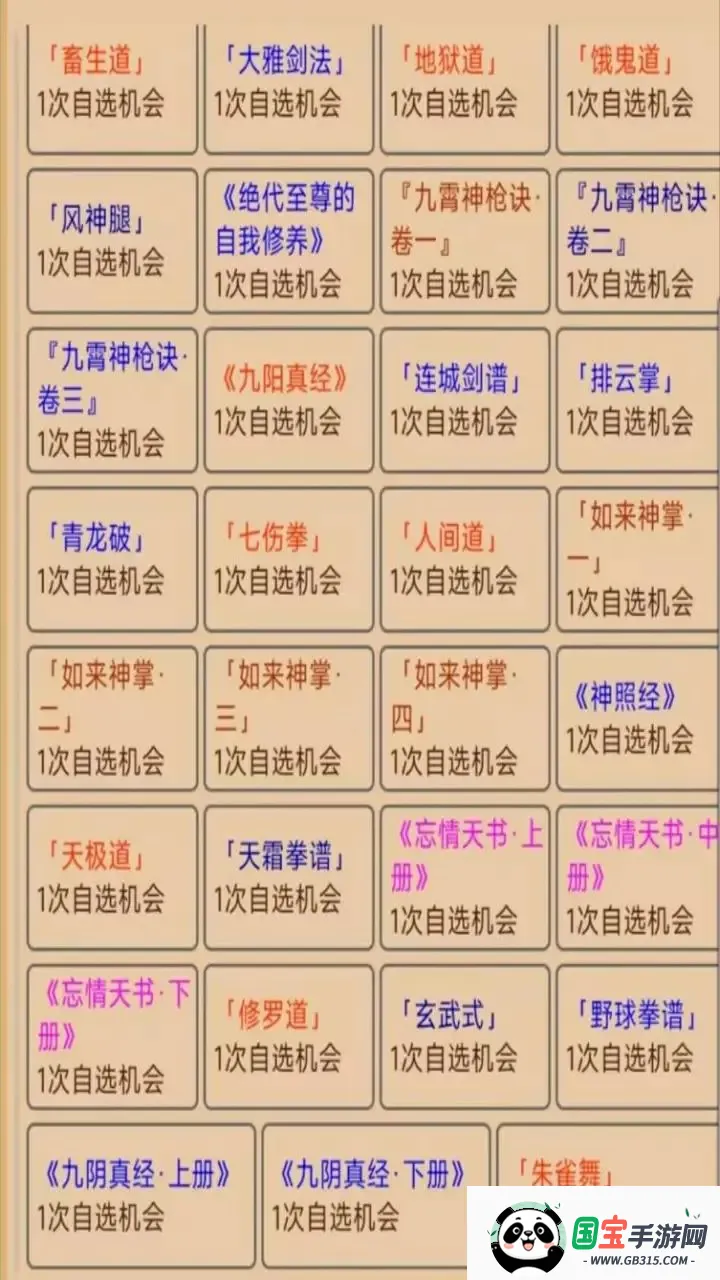 飞仙录(文字修仙游戏)v1.0 免费版截图2