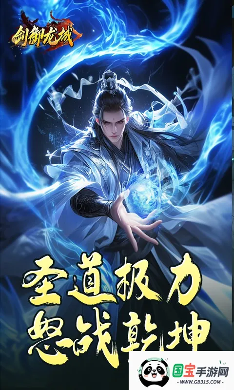 剑御龙城(传奇手游)v1.0.2 免费版截图0