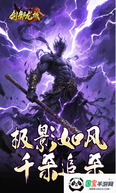 剑御龙城(传奇手游)v1.0.2 免费版截图4