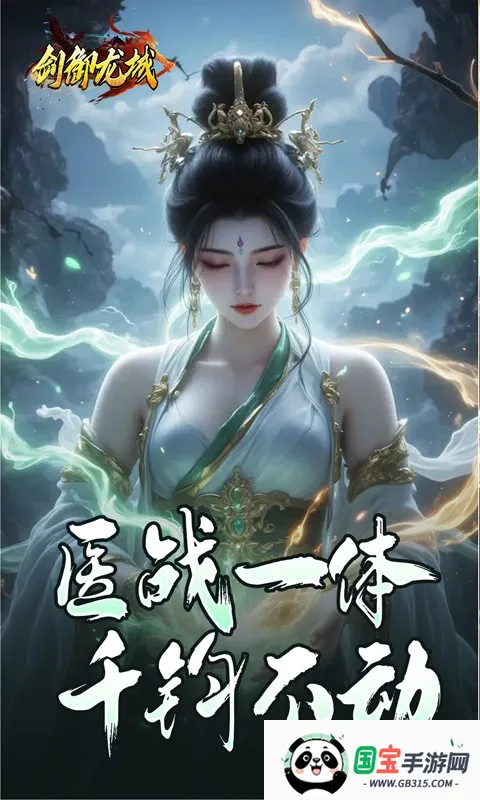 剑御龙城(传奇手游)v1.0.2 免费版截图2