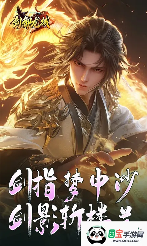 剑御龙城(传奇手游)v1.0.2 免费版截图1