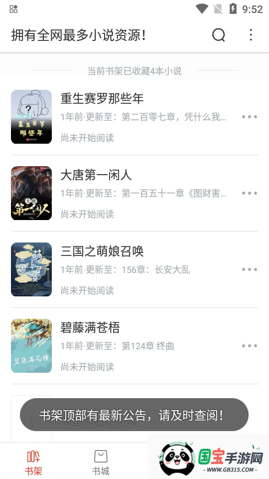 红标笔趣阁纯净版v95.0.1 免费版截图2