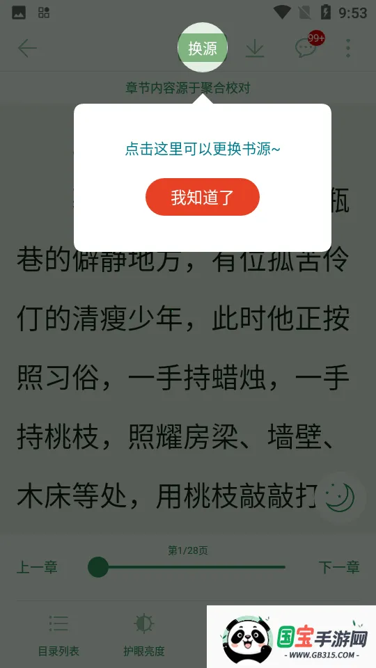红标笔趣阁纯净版v95.0.1 免费版截图1