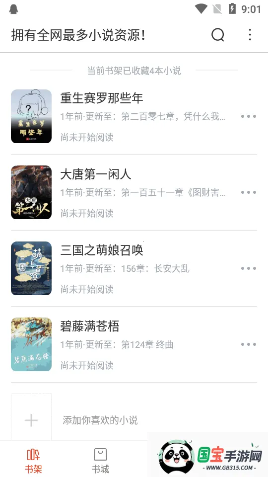 红标笔趣阁纯净版v95.0.1 免费版截图3