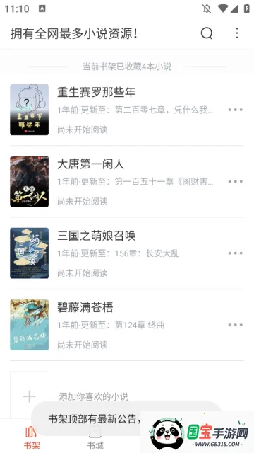 红标笔趣阁纯净版v95.0.1 免费版截图4