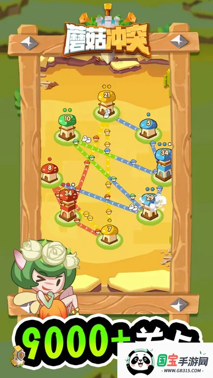 蘑菇冲突破解版v2.1.6 手机版截图4