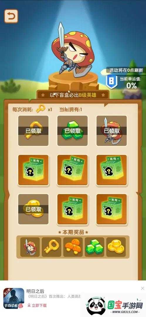 蘑菇冲突破解版 蘑菇冲突破解版