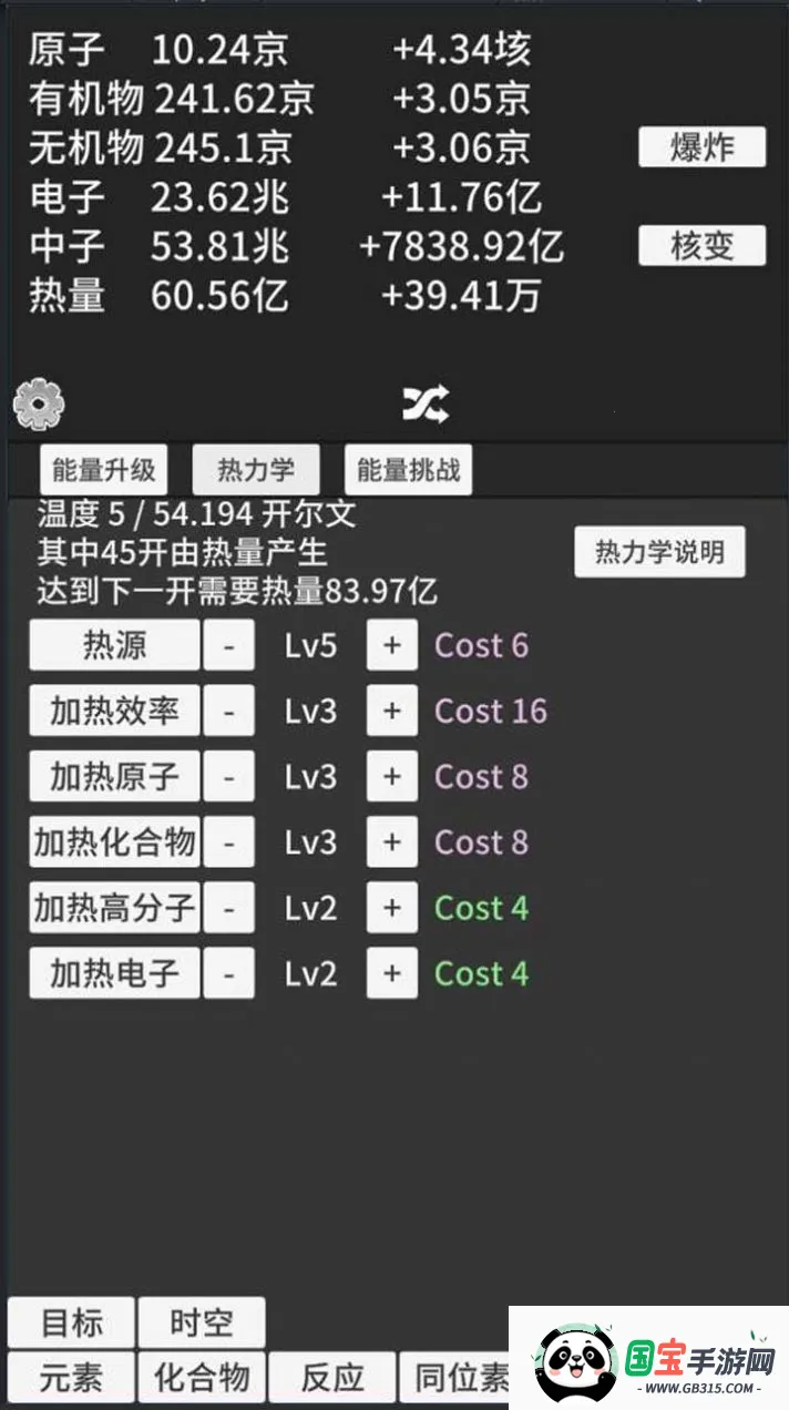 原子暴走免广告v0.93 手机版截图1