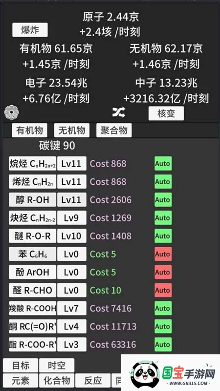 原子暴走免广告v0.93 手机版截图2