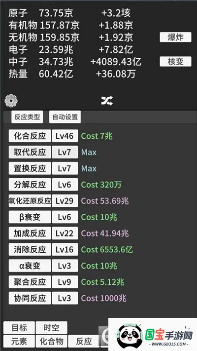 原子暴走免广告v0.93 手机版截图0