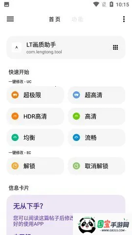 lt���������ƽ��4.20v5.2.7 ��׿���ͼ0