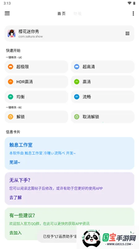 lt���������ƽ��4.20v5.2.7 ��׿���ͼ3