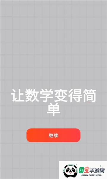MyScript Math安卓版手机版v1.4.4 官方正版截图0