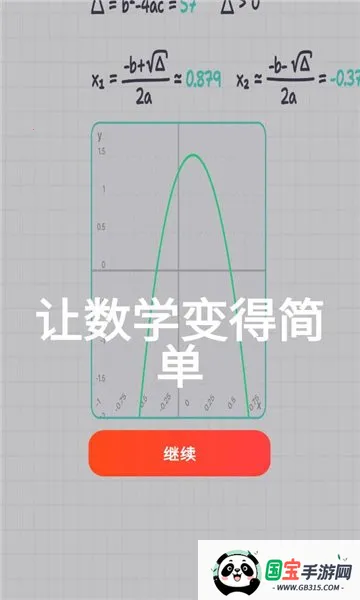MyScript Math安卓版手机版 MyScript Math安卓版手机版