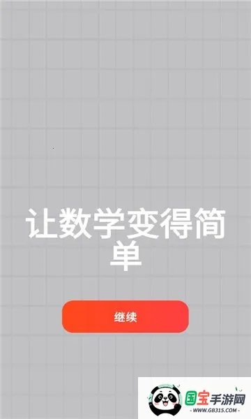MyScript Math安卓版手机版 MyScript Math安卓版手机版