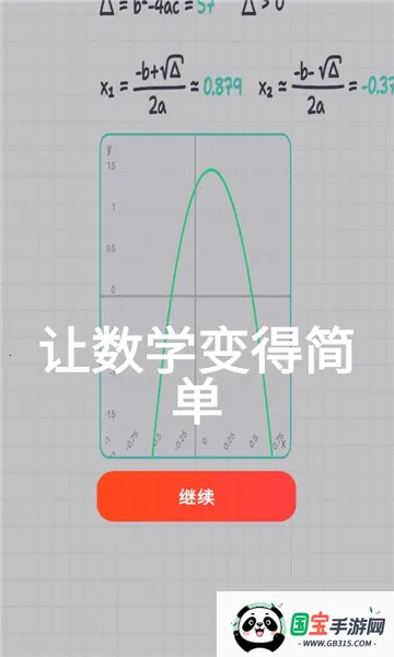 MyScript Math安卓版手机版v1.4.4 官方正版截图2