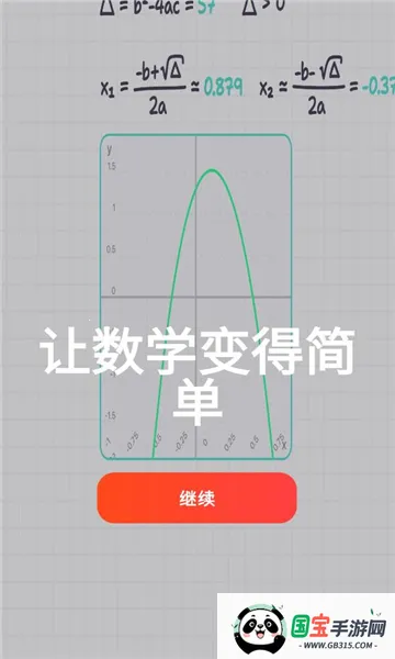 MyScript Math安卓版手机版v1.4.4 官方正版截图4