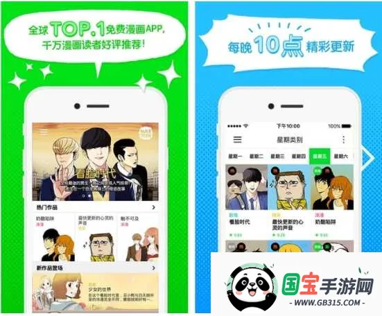 webtoon中文版app下载 webtoon中文版app下载