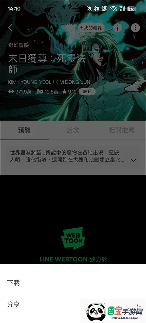 webtoon中文版app下载 webtoon中文版app下载