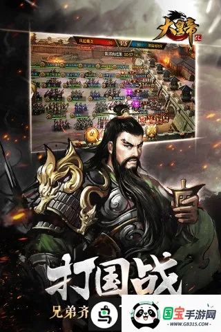 大皇帝ol安粉丝(三国策略冒险游戏)v1.0.0 安卓版截图3