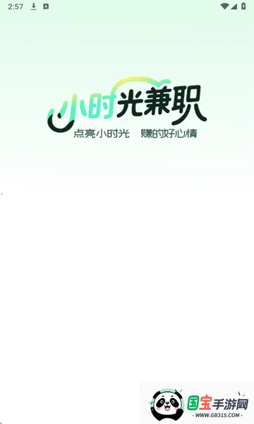 小时光兼职2026官方最新版本v1.1.0 免费版截图1