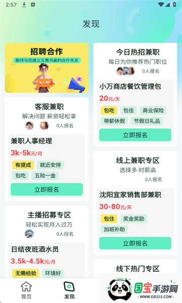 小时光兼职2026官方最新版本v1.1.0 免费版截图2