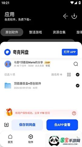 顶菇软件库2026官方正版v1.0 官方正版截图1