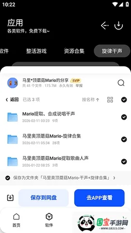 顶菇软件库2026官方正版v1.0 官方正版截图4