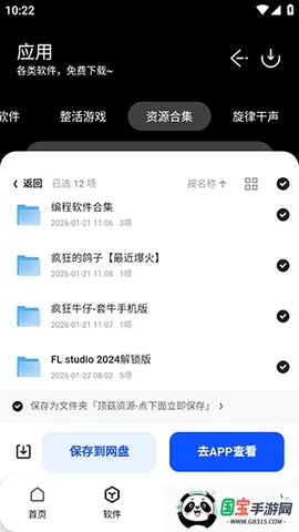 顶菇软件库2026官方正版v1.0 官方正版截图3