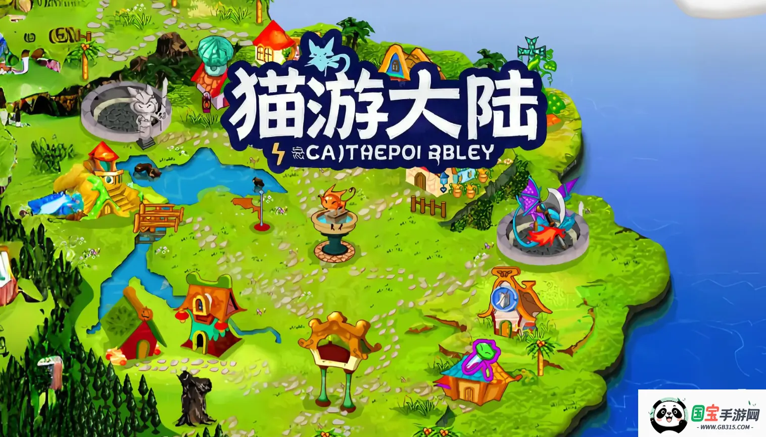 猫游大陆(猫咪冒险游戏)v1.0 官方正版截图0