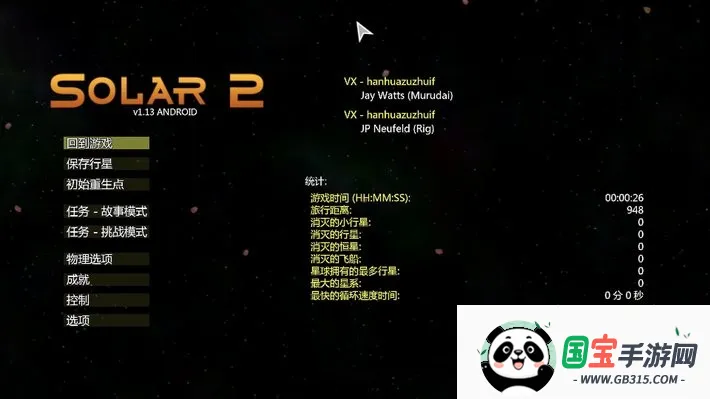 太阳系行星2破解版v1.13 安卓版截图3