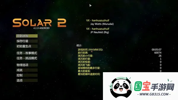 太阳系行星2破解版 太阳系行星2破解版