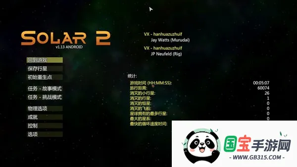 太阳系行星2破解版 太阳系行星2破解版
