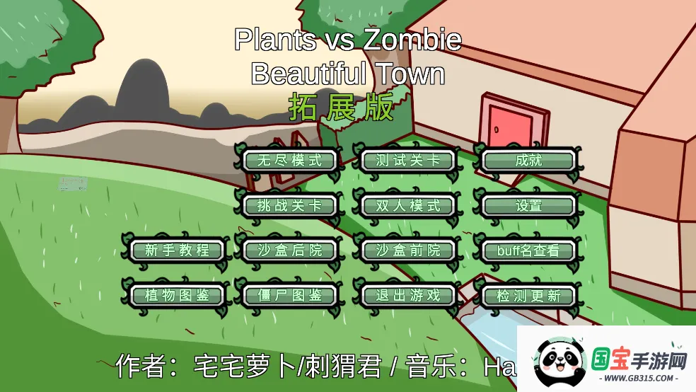 ֲ���ս��ʬ������չ(ֲ���ս��ʬ��Ϸ)