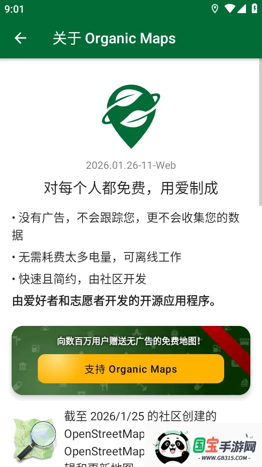 Organic Maps���ߵ�ͼv(��ͼ��������)v2026.01.26-11-Web �ٷ������ͼ4