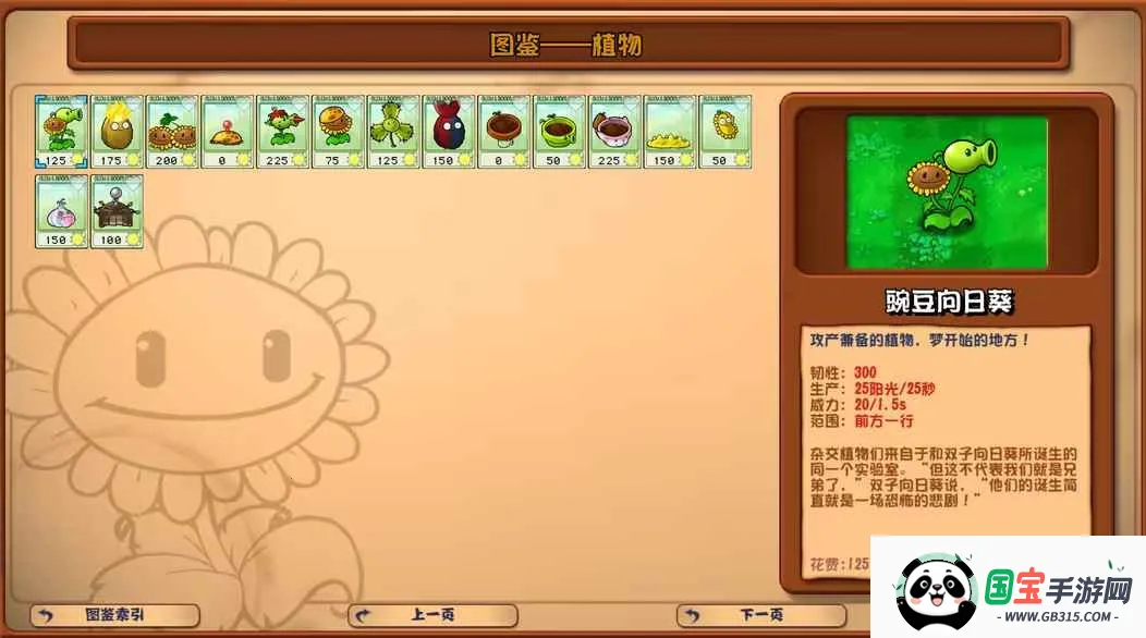 ֲ���ս��ʬ(ֲ�ｩʬ������Ϸ)v0.1 �ֻ����ͼ2