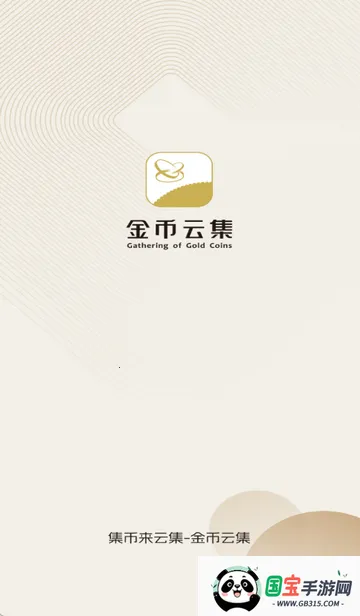 金币云集商城软件官方最新版2026下载安装v1.3.10 安卓版截图1