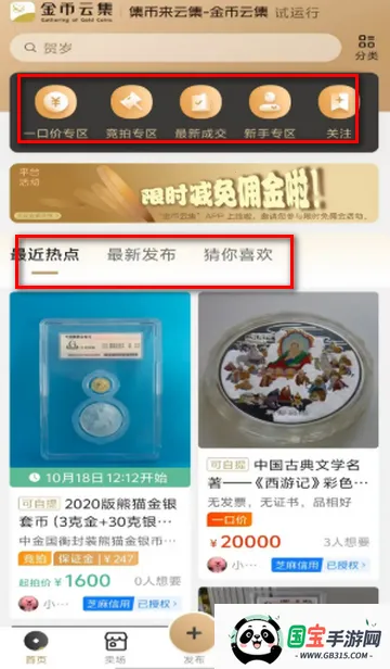 金币云集商城软件官方最新版2026下载安装 金币云集商城软件官方最新版2026下载安装