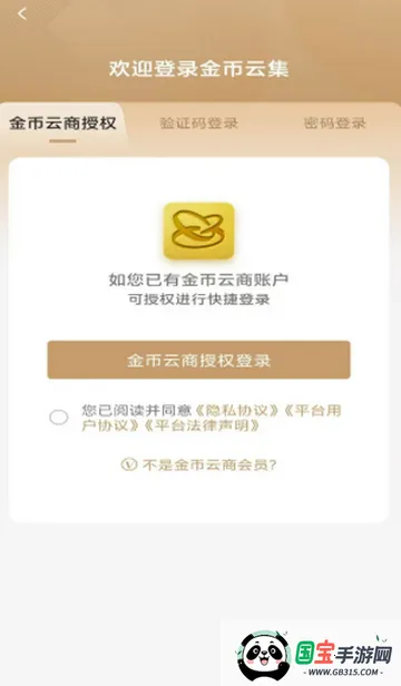 金币云集商城软件官方最新版2026下载安装v1.3.10 安卓版截图2