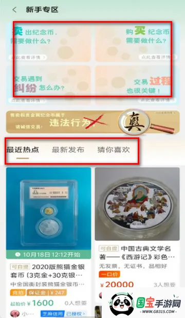 金币云集商城软件 金币云集商城软件