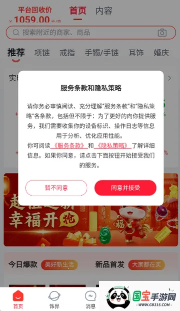 小本买卖(黄金珠宝电商)v1.0.4 免费版截图0