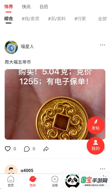 小本买卖(黄金珠宝电商)v1.0.4 免费版截图1