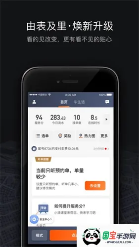 滴滴车主6.0.6版本下载v9.2.11 安卓版截图3