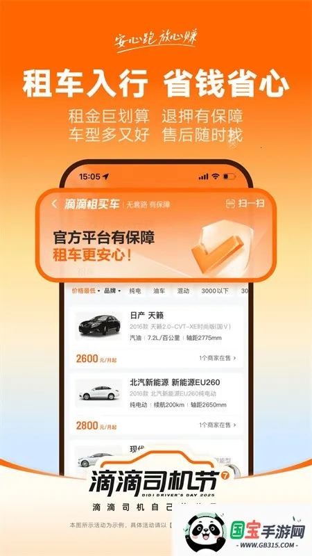 滴滴车主6.0.6版本下载v9.2.11 安卓版截图4