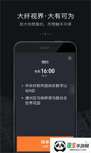 滴滴车主6.0.6版本下载v9.2.11 安卓版截图1