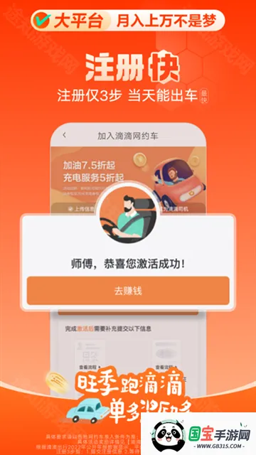 滴滴车主6.0.6版本下载 滴滴车主6.0.6版本下载