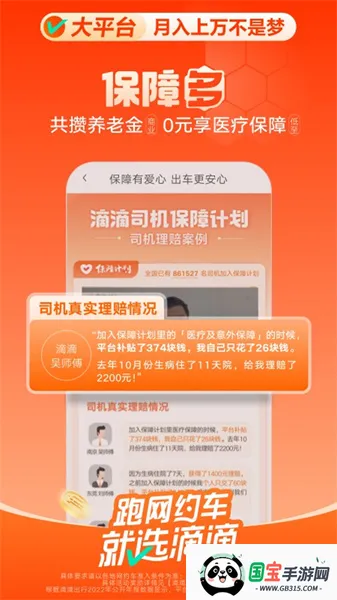 滴滴车主6.0.6版本下载v9.2.11 安卓版截图2