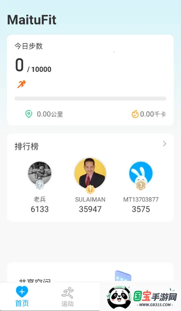 MaituFit智能手表(手环管理软件)v1.5.1 手机版截图3