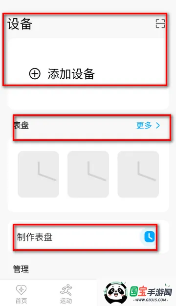 MaituFit智能手表(手环管理软件) MaituFit智能手表(手环管理软件)
