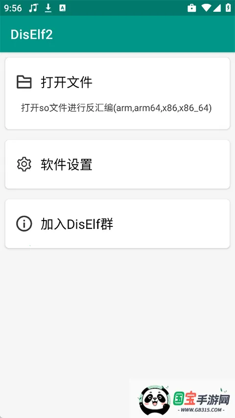 DisElf22026�ٷ����°汾v1.1.rc ��Ѱ��ͼ2